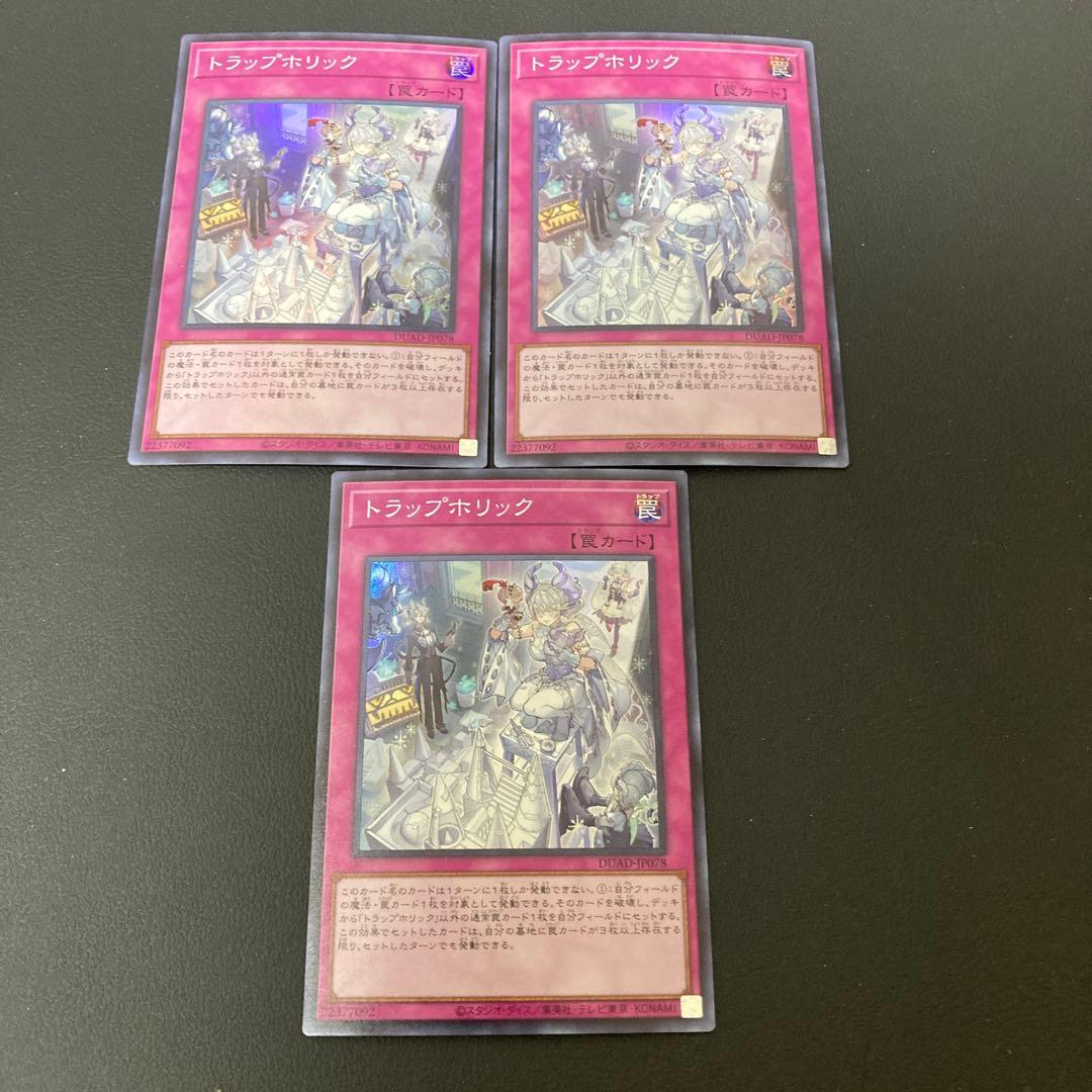匿名発送】遊戯王 トラップホリック スーパー 3枚 - メルカリ