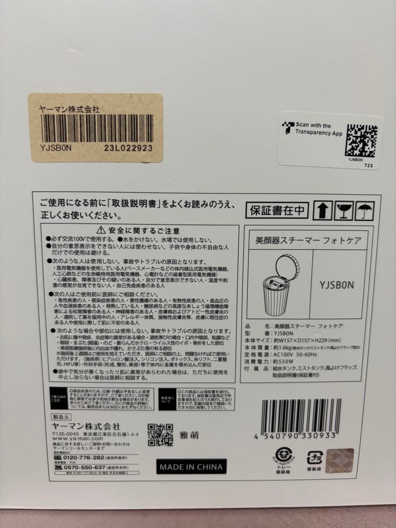 アイケア有りYA-MAN 最上位モデル、 YJSBON