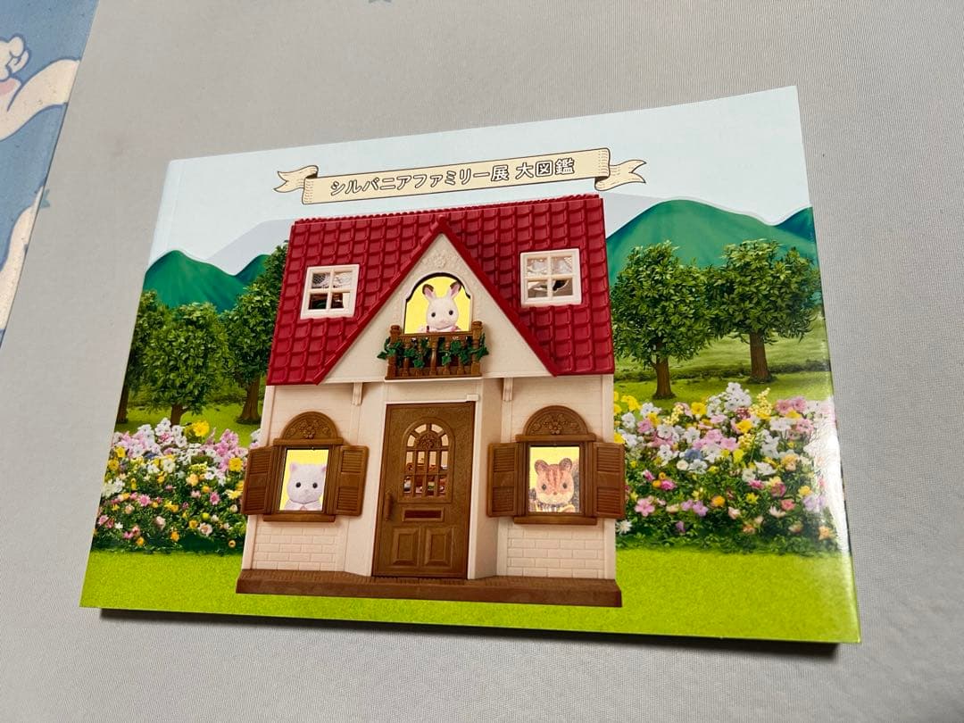 シルバニアファミリー展 大図鑑 図録 | シルバニアファミリー展 | 大図鑑 - ノースブックセンター
