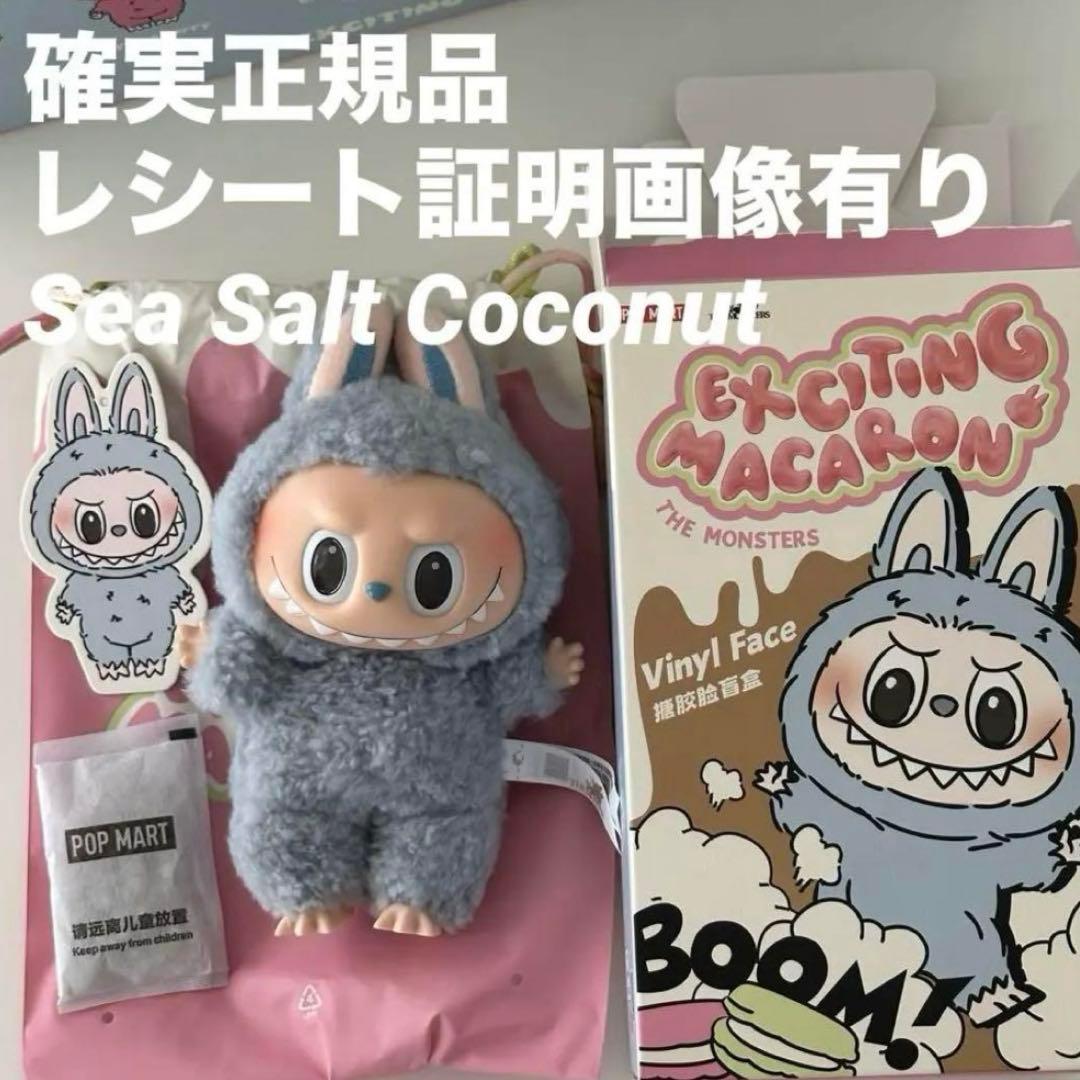 正規品】POPMART ラブブ マカロン Sea Salt Coconut - メルカリ
