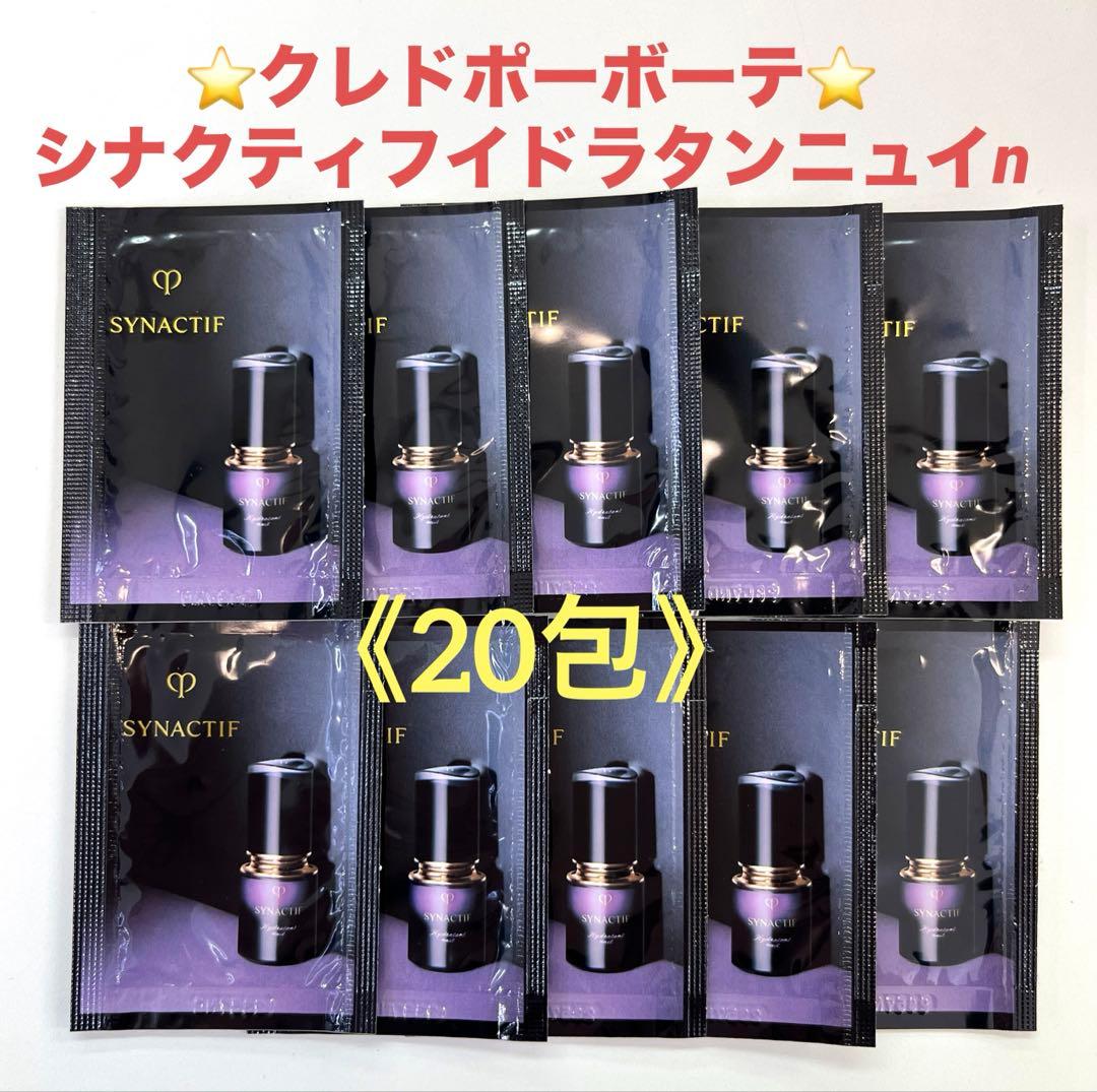 クレドポーボーテ⭐️シナクティフ イドラタンニュイ n《20包》 - メルカリ