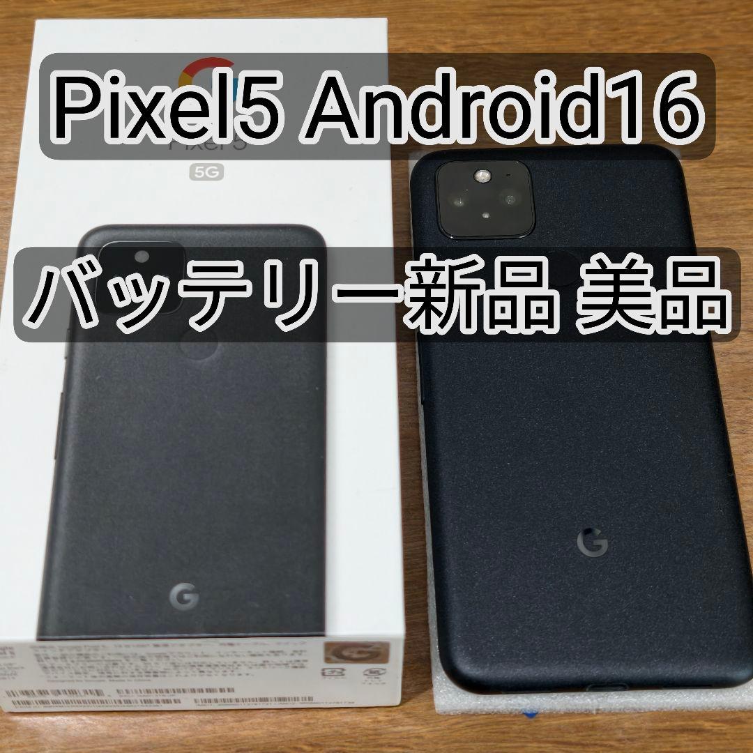 Google Pixel 5 5G ブラック 国内版 Simフリー - メルカリ