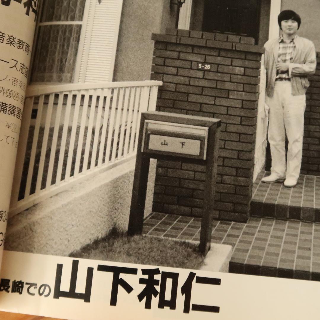 セール！現代ギター 1985年7月号 天才・山下和仁 クラシックギター
