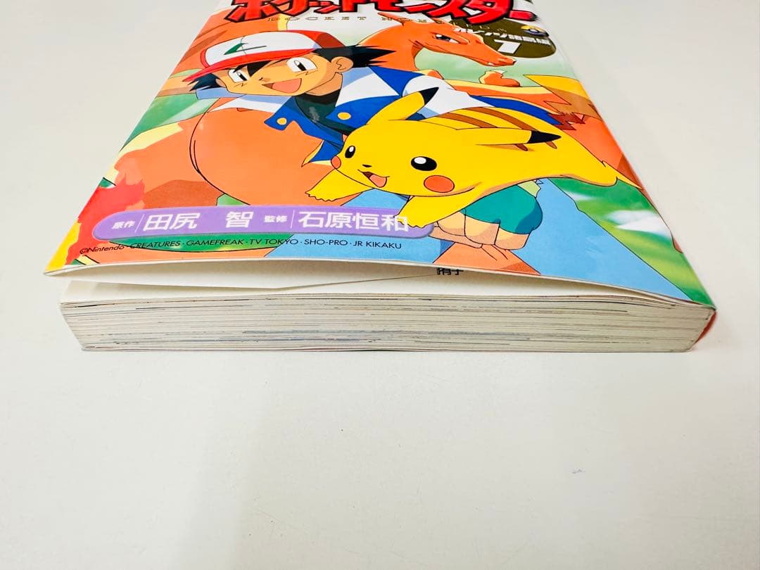 N1325 初版 7巻 ポケットモンスター てんとう虫コミックス オレンジ