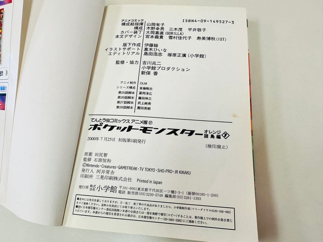 N1325 初版 7巻 ポケットモンスター てんとう虫コミックス オレンジ