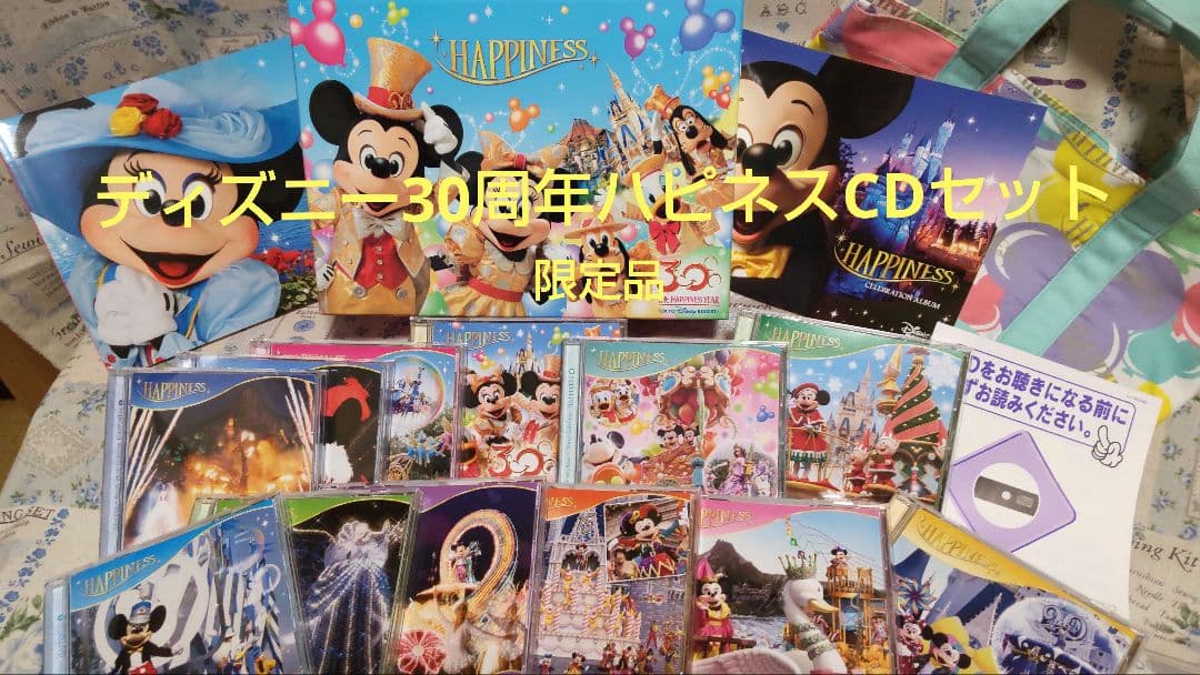 ディズニー　30周年記念　音楽コレクション　HAPPINESS 2026年最新】CD 東京ディズニーリゾート 30周年記念音楽コレクション