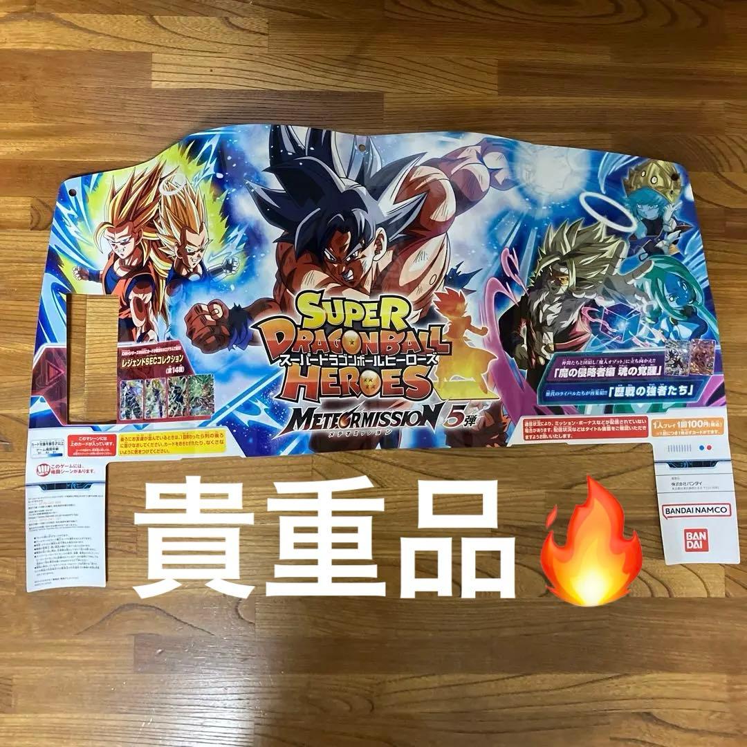 ドラゴンボールヒーローズ　mm5弾 POP ドラゴンボールヒーローズ mm5弾 POP ドラゴンボールヒーローズ mm5弾