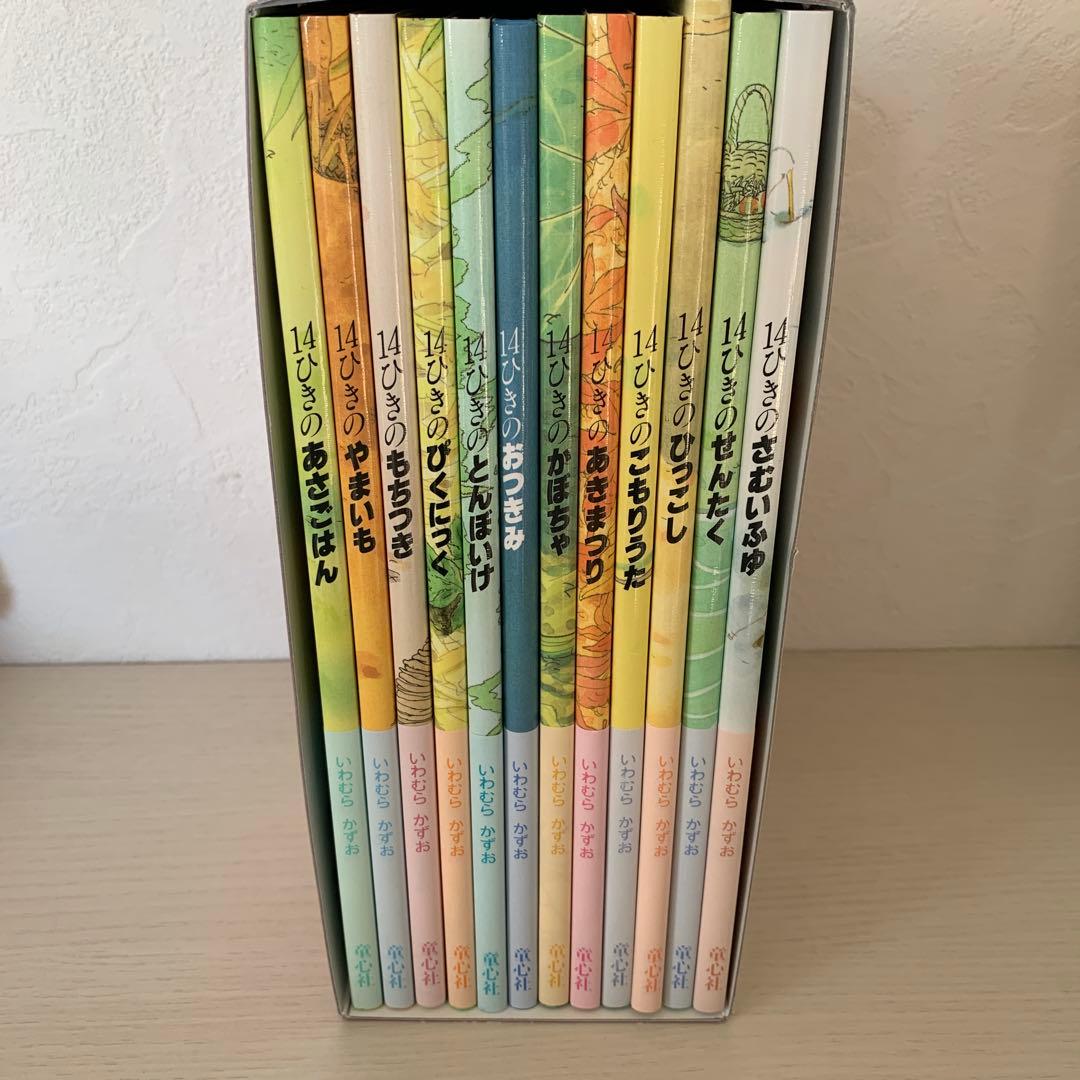 14ひきのねずみのシリーズ12冊　箱入り 14ひきのシリーズ ：いわむらかずお - 童心社