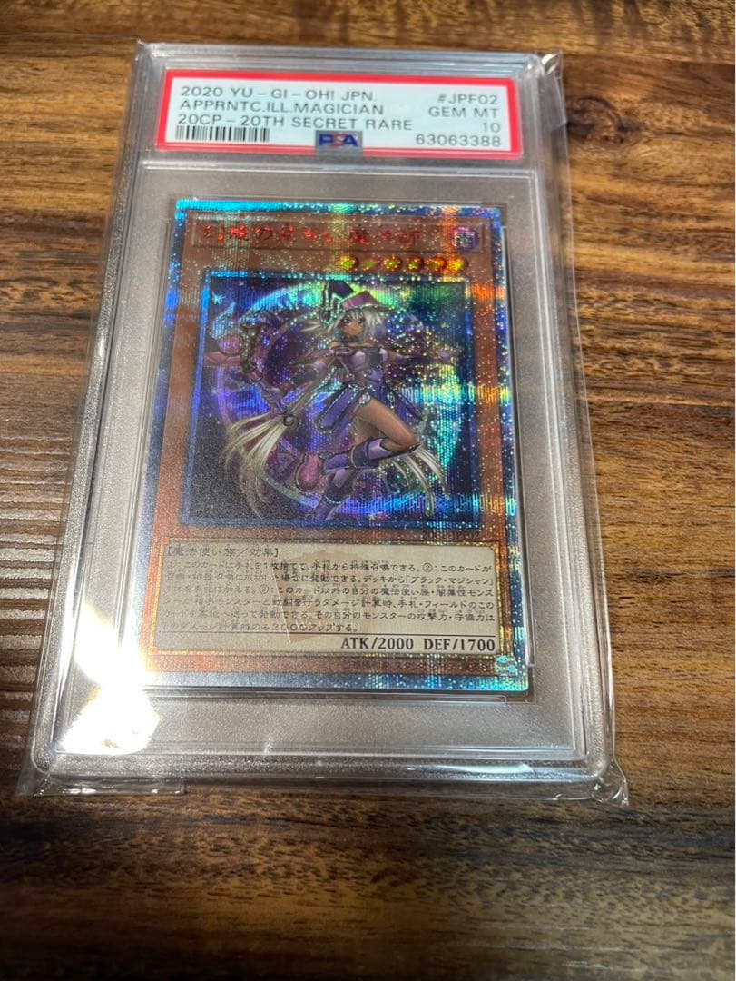 PSA10最高評価遊戯王 遊戯王 幻想の見習い魔導師 20th psa10 幻想の