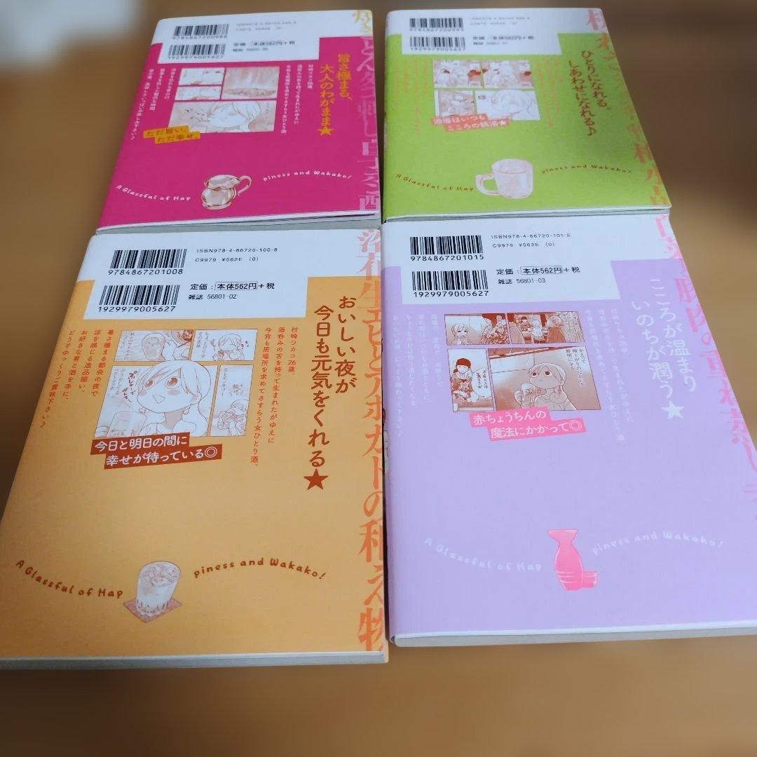 25冊まとめ売り】ワカコ酒 1巻〜25巻 - メルカリ