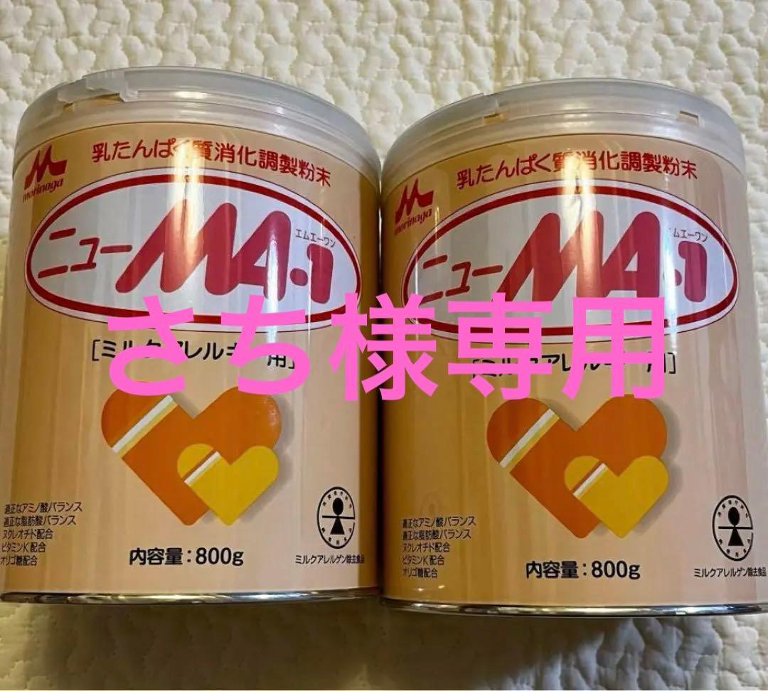 2缶　森永ニューMA-1 乳たんぱく質消化調製粉末【ミルクアレルギー用】800g 718vcBBjpWL.jpg_BO30,255,255,