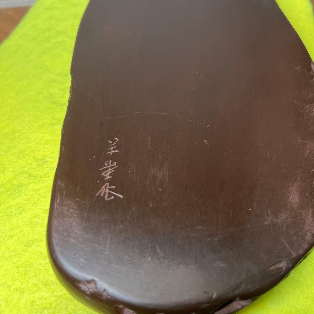 ⭕️紅渓石硯 希少 歯車彫刻 2代目 崎川羊堂 日向名産 現在では4代目