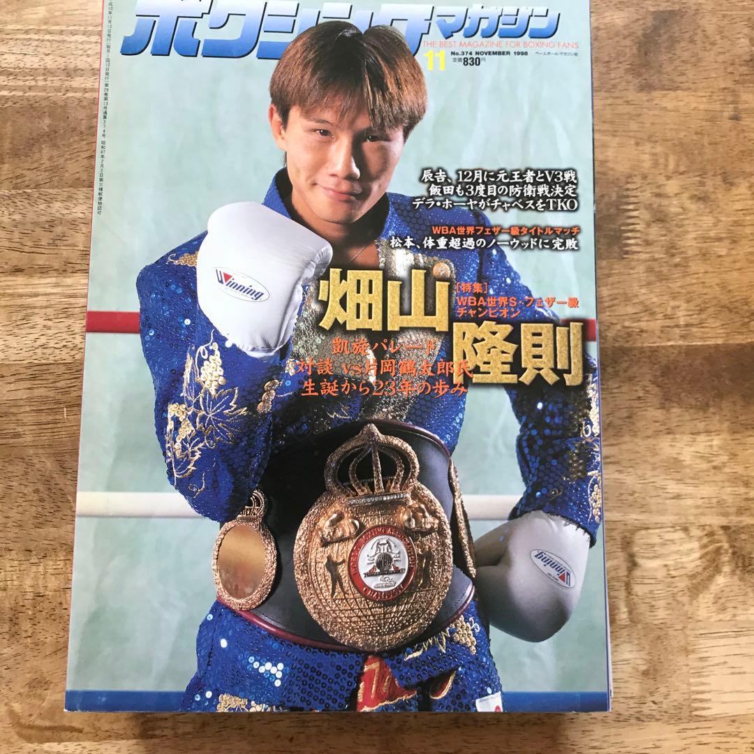 ボクシングマガジン 辰吉 飯田 畑山 - メルカリ