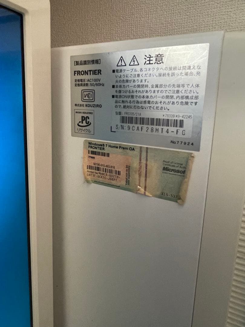 中古】FRONTIER FRS105/21AデスクトップPC&21.5モニター - Windows