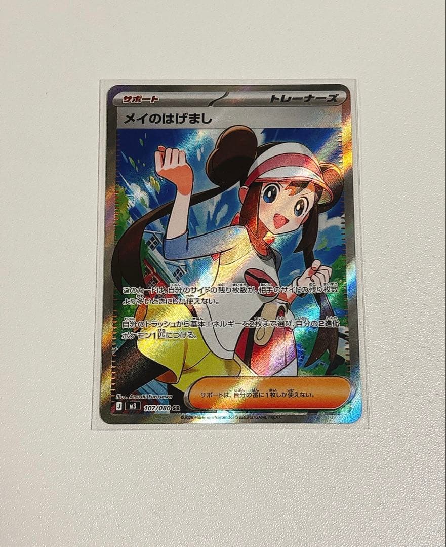 メイのはげまし SR ポケモンカード ポケモンカードゲーム - メルカリ