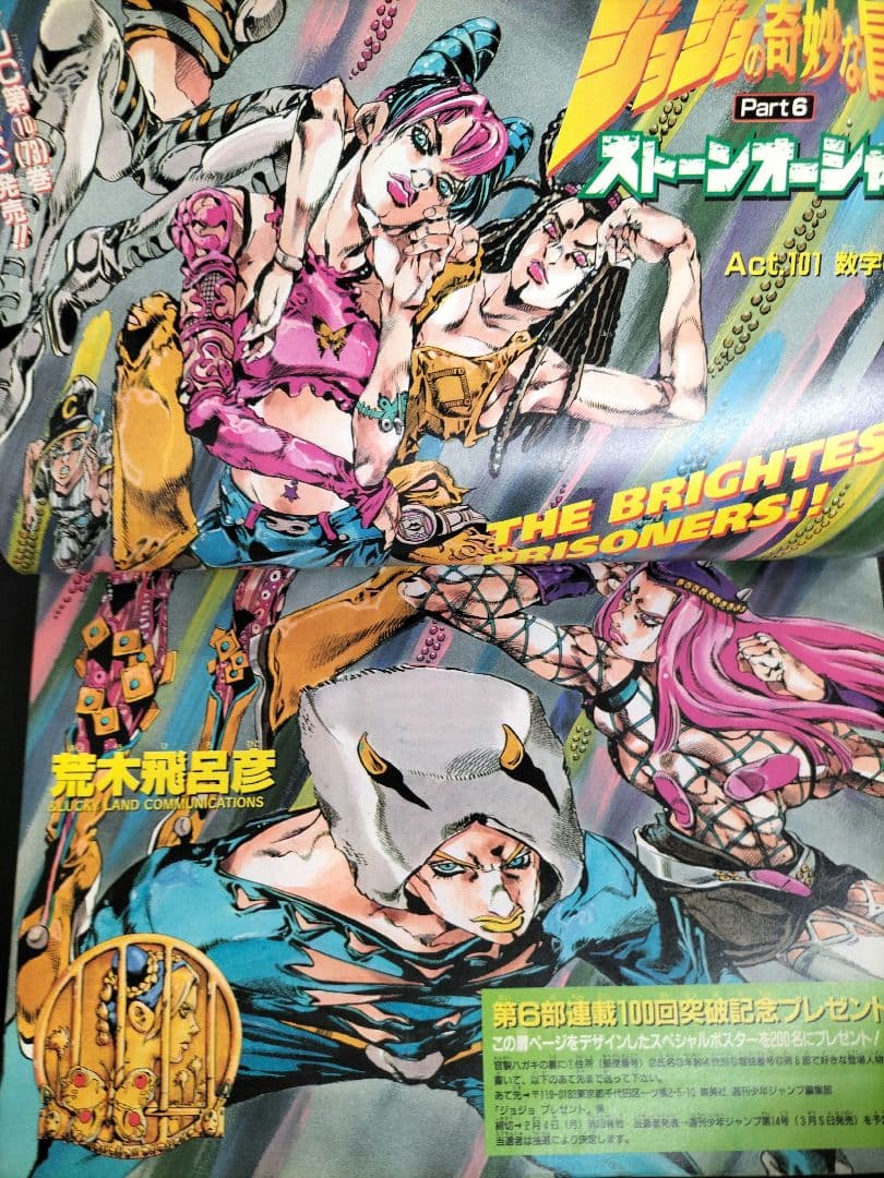良品【週刊少年ジャンプ2002年8号】ジョジョ第6部 連載100回突破