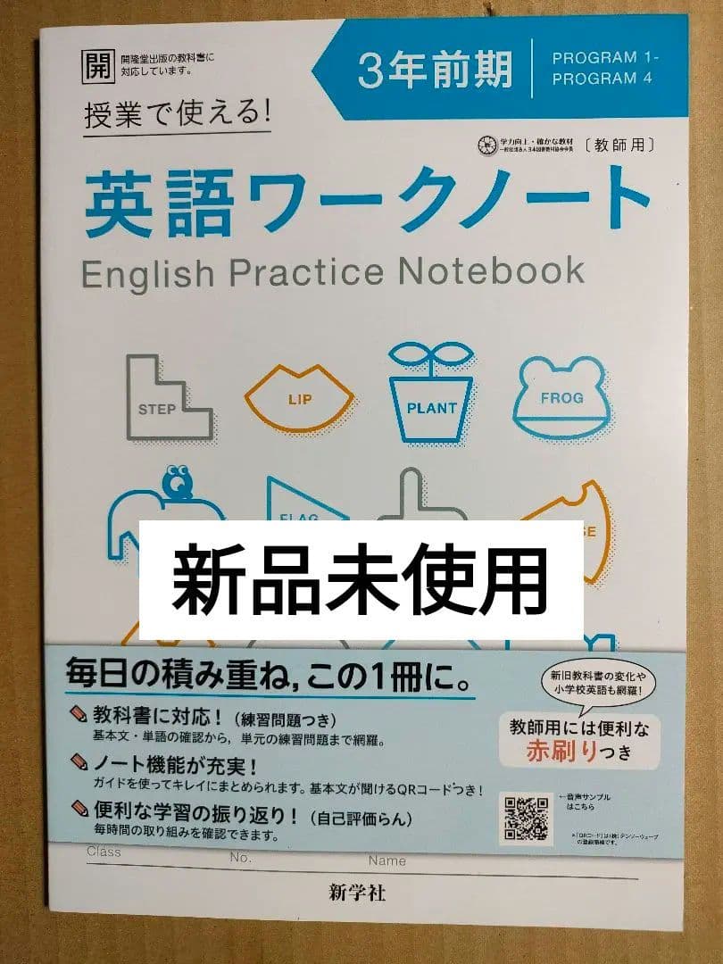 新品未使用 英語ワークノート 中学3年前期 教師用 開隆堂サンシャイン