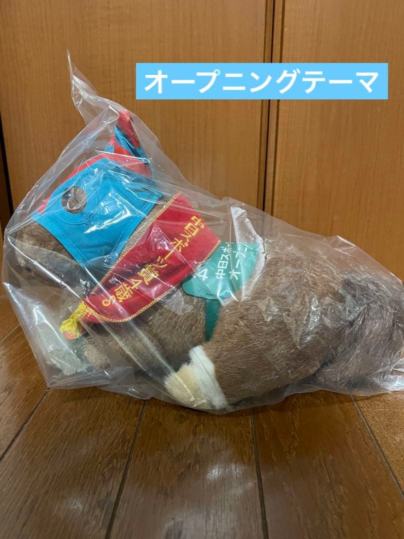 第11回　中日スポーツ賞4歳S オープニングテーマ　ぬいぐるみ 第11回 中日スポーツ賞4歳S オープニングテーマ ぬいぐるみ - メルカリ