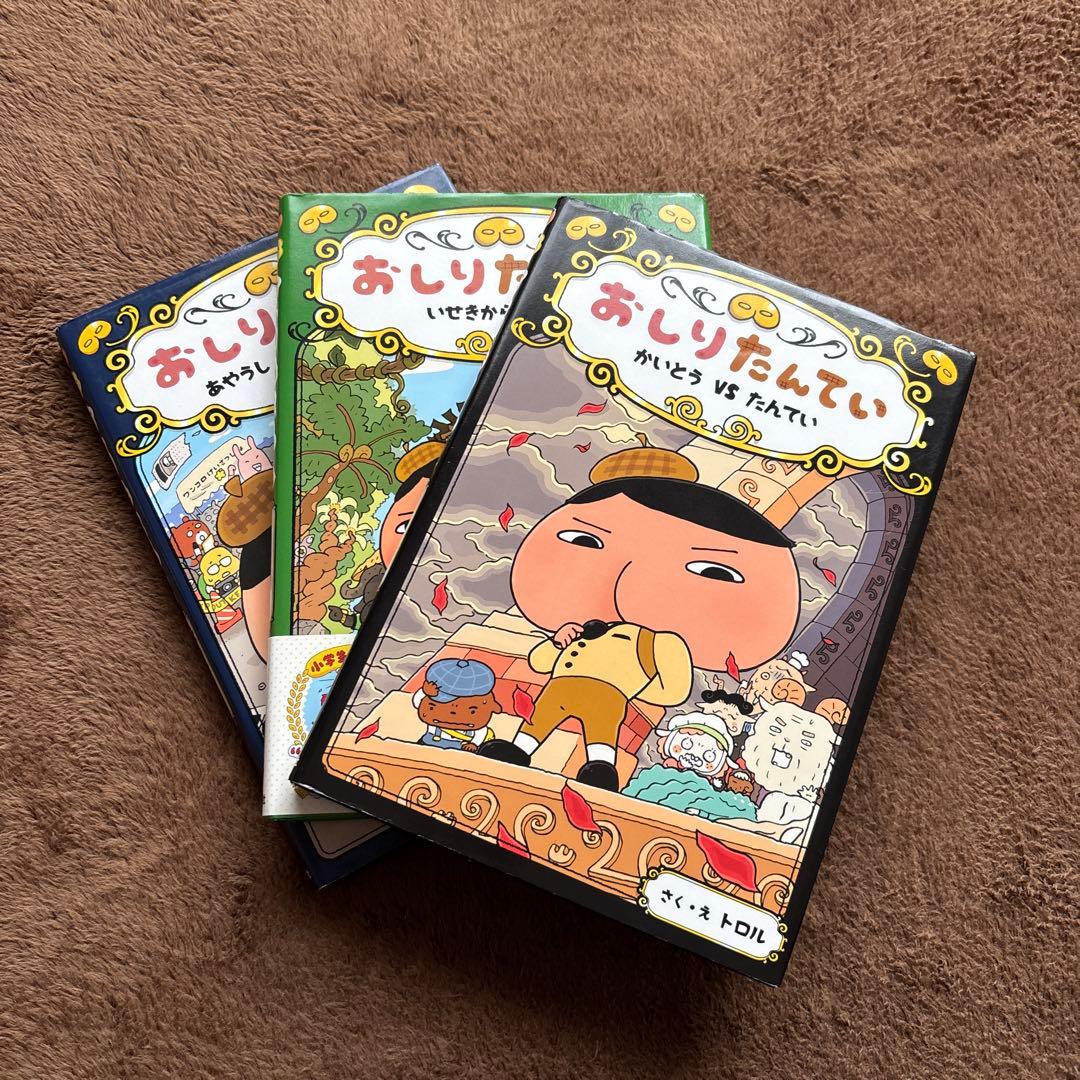 【最終価格】おしりたんてい まとめ売り１４冊