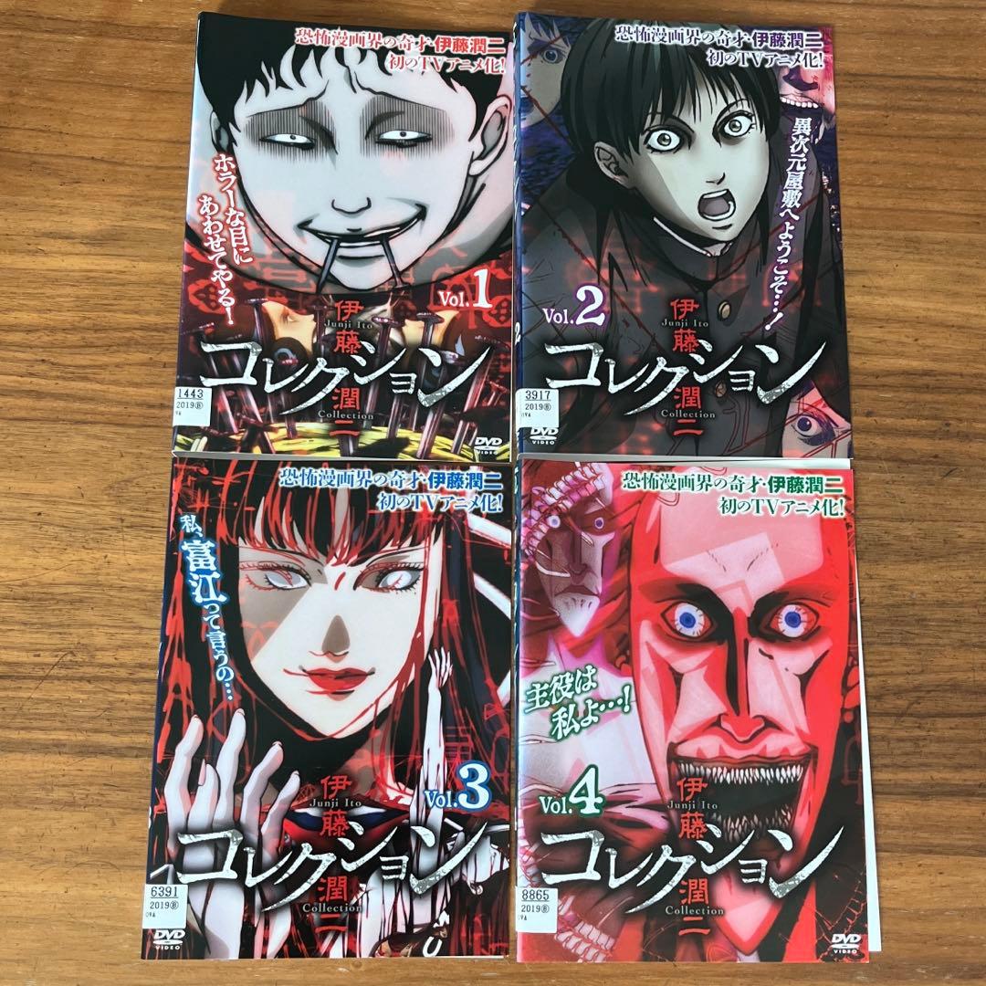 伊藤潤二 コレクション DVD 全4巻 全巻セット ホラーアニメ - メルカリ