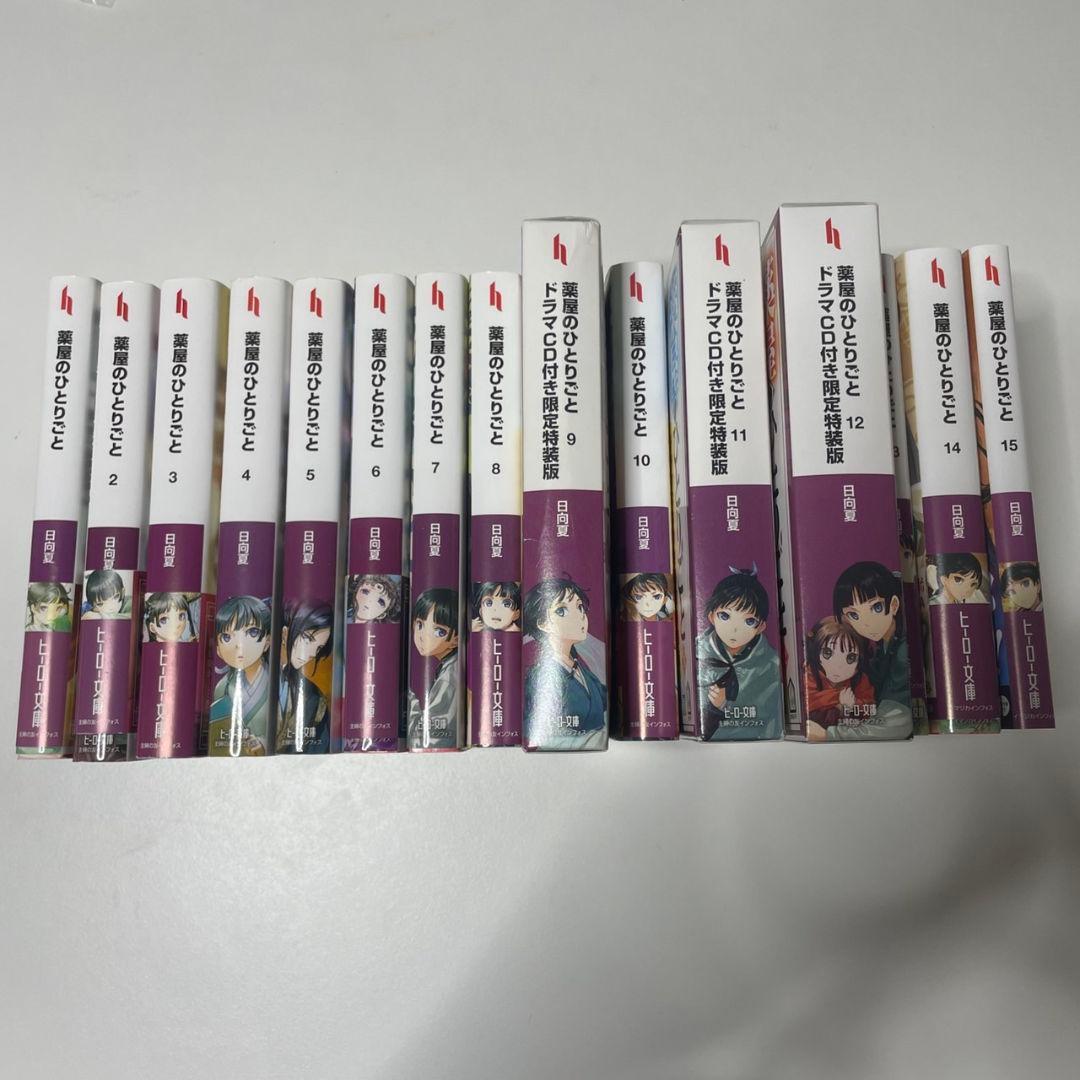ラノベ 薬屋のひとりごと 既刊全巻セット 特装版有り - メルカリ