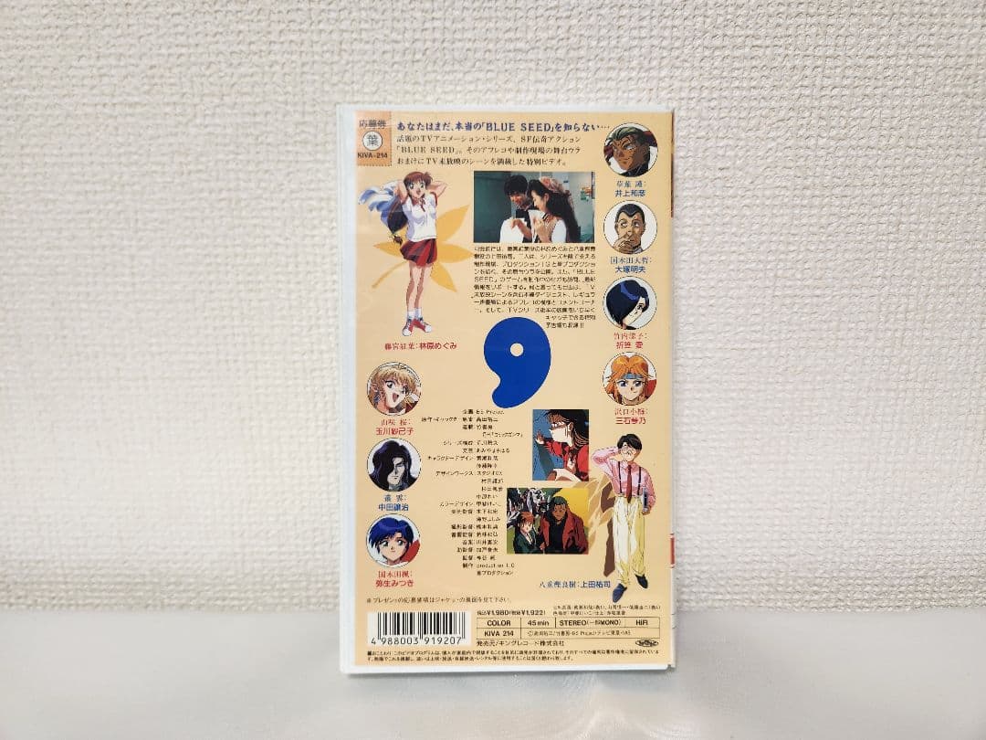BLUE SEED ブルーシード VHS ビデオテープ おまけ付き ① - メルカリ