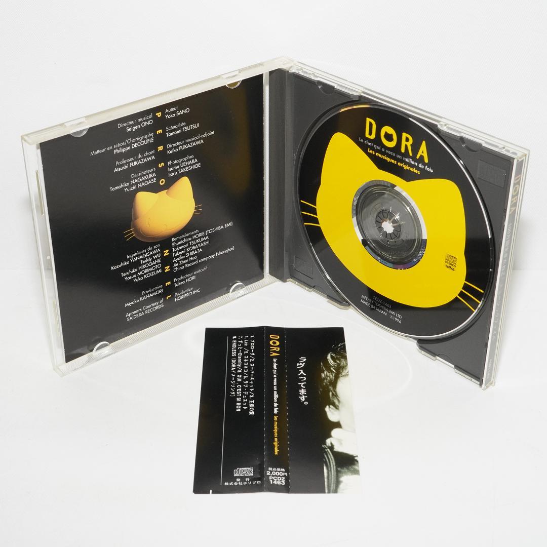 沢田研二 / 山瀬まみ - Dora 100万回生きたネコ CD