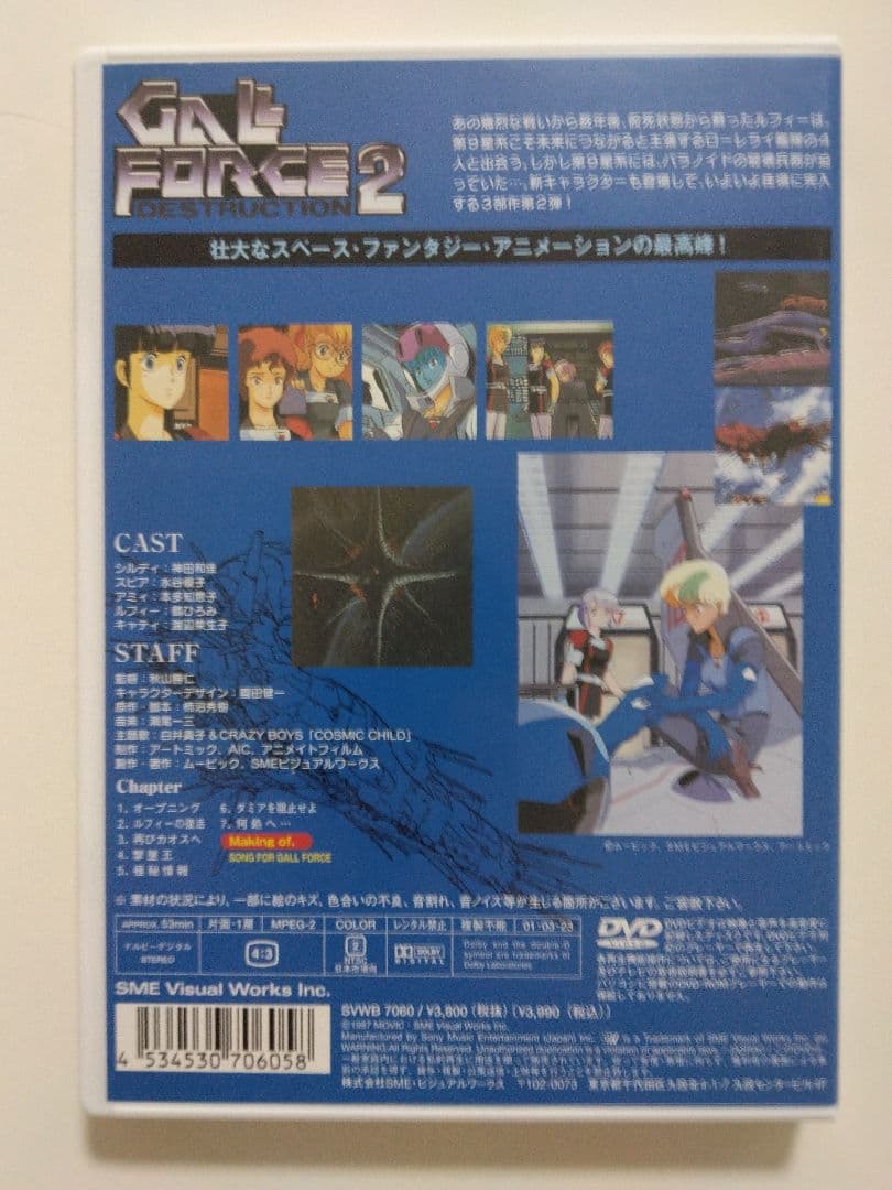 【状態良好】ガルフォース4本立て DVD