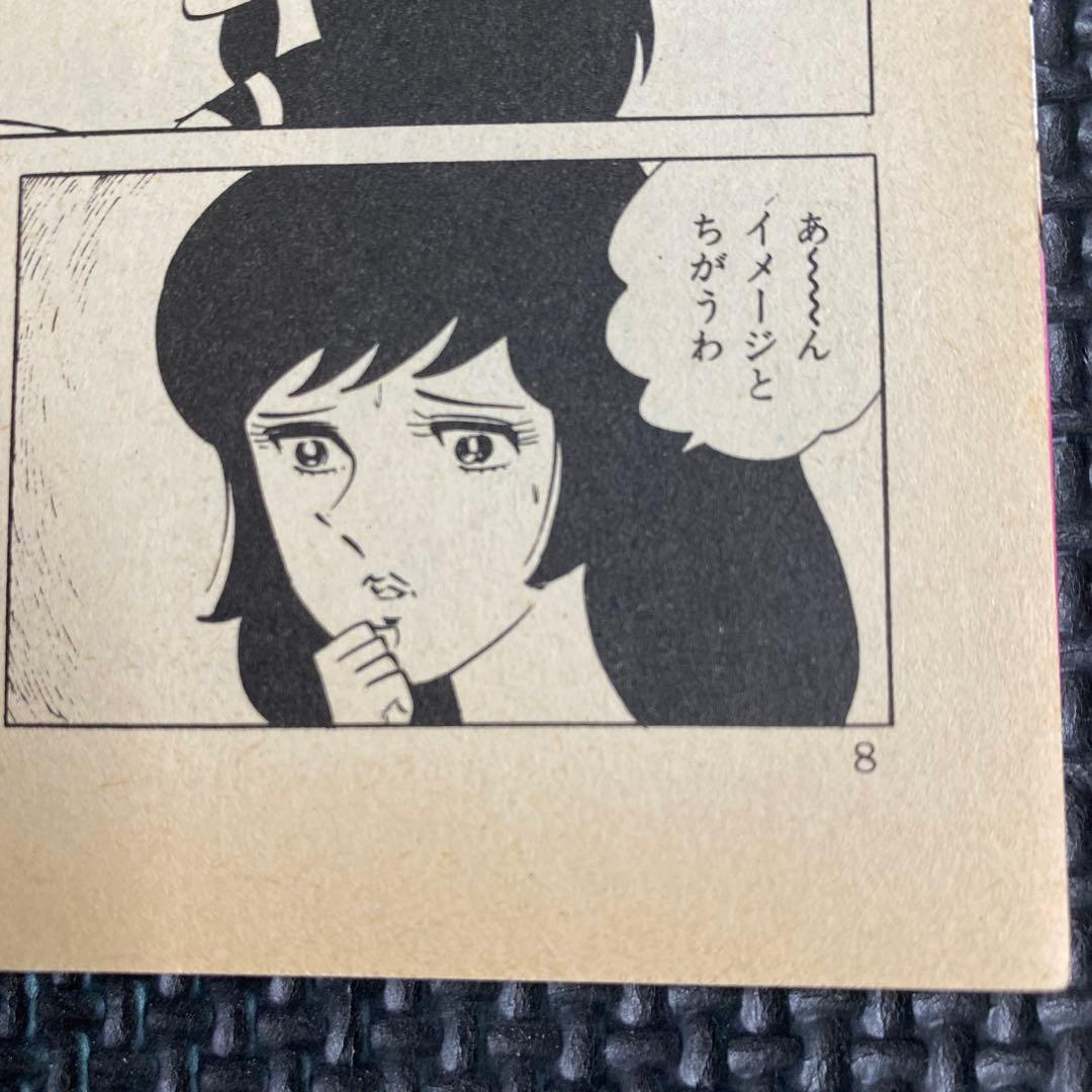 激レア】福原秀美 コミックペット シリーズ第7巻（昭和53年3月1日発行