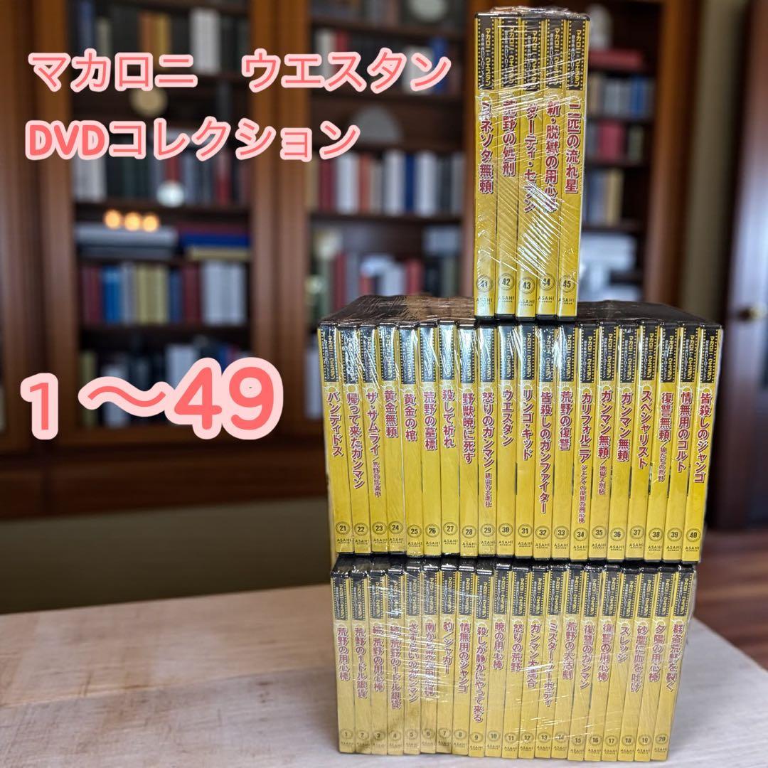 マカロニウェスタンDVDセット　全49巻セット
