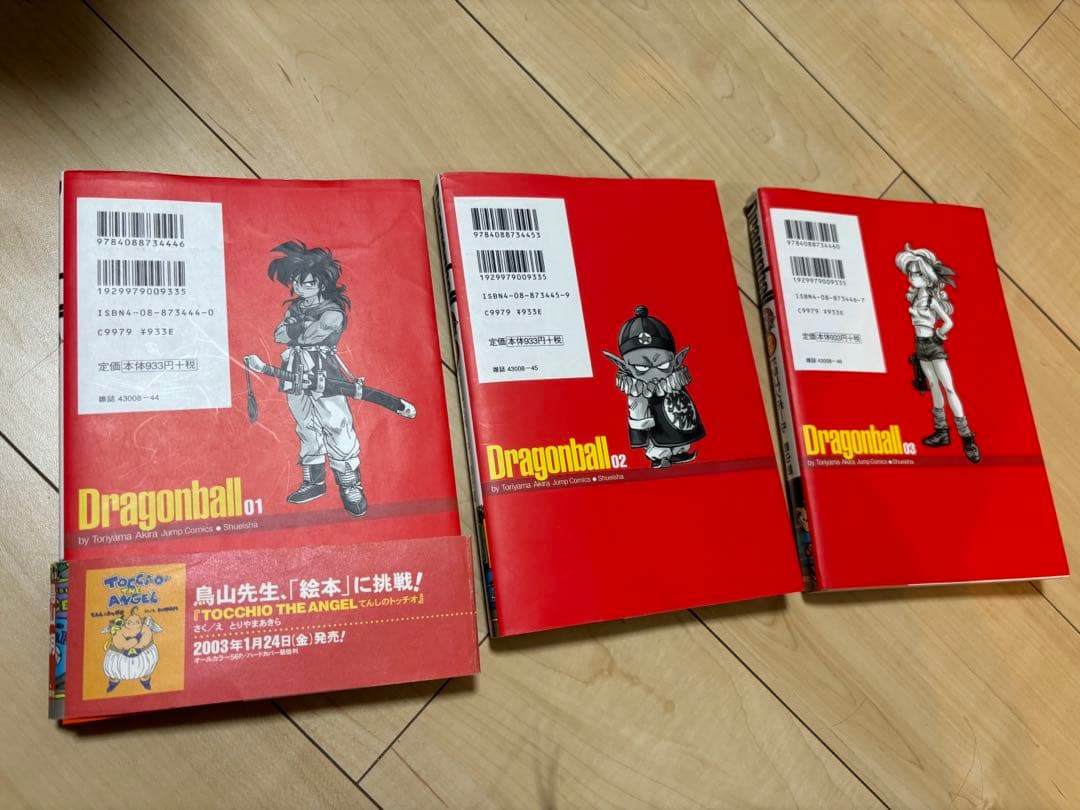 希少 【初版】 ドラゴンボール 完全版鳥山明【 1巻帯付き 】2巻 3巻