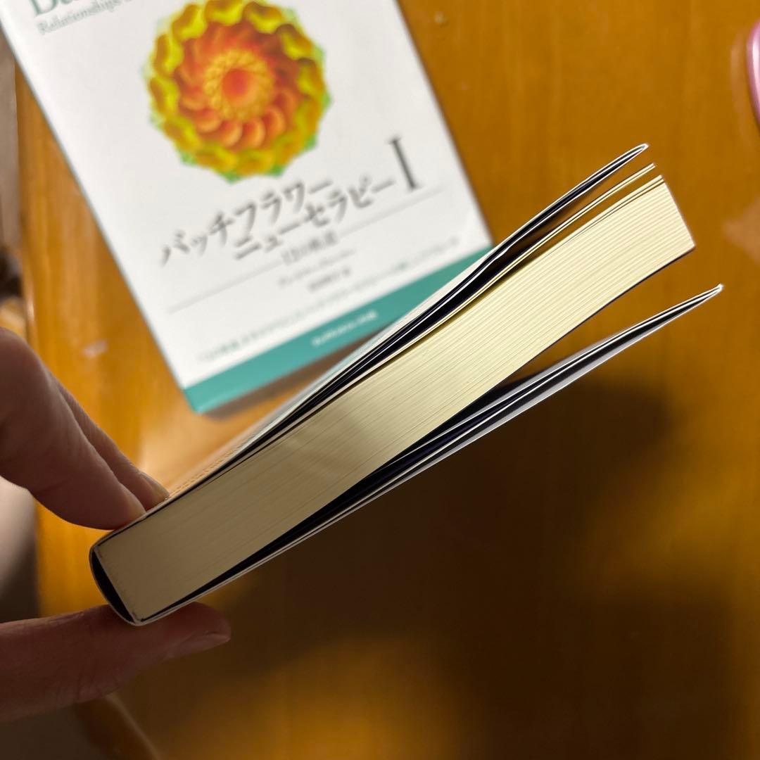 バッチフラワー・ニューセラピーⅠ＆Ⅱ 2冊セット（12の軌道／ボディ