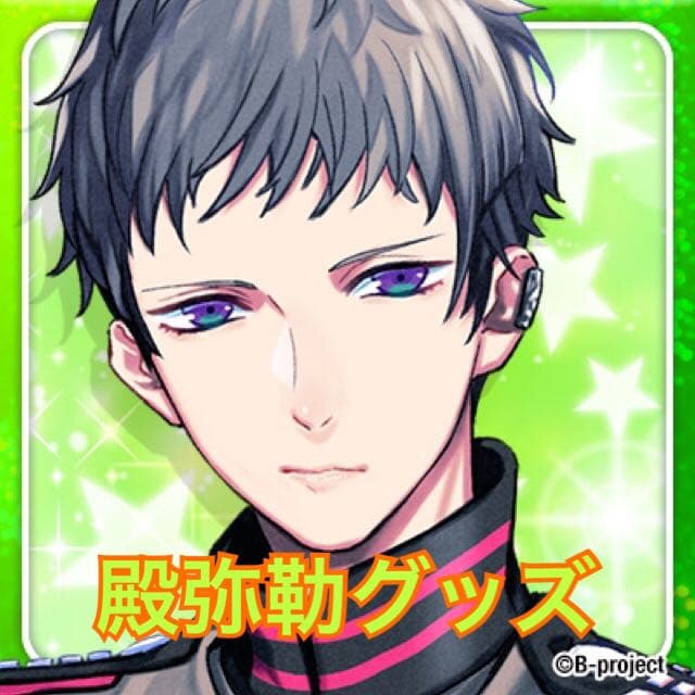 Bプロ 殿弥勒 グッズ - メルカリ