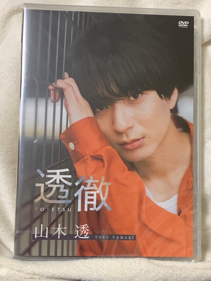 山木透 DVD 透徹 - メルカリ