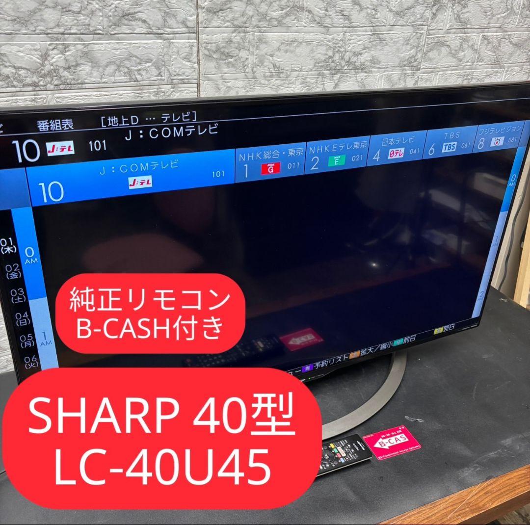 816　液晶テレビ　SHARP 40インチリモコン　B-CASHカード付き 816 816 液晶テレビ SHARP 40インチリモコン B-CASHカード付き