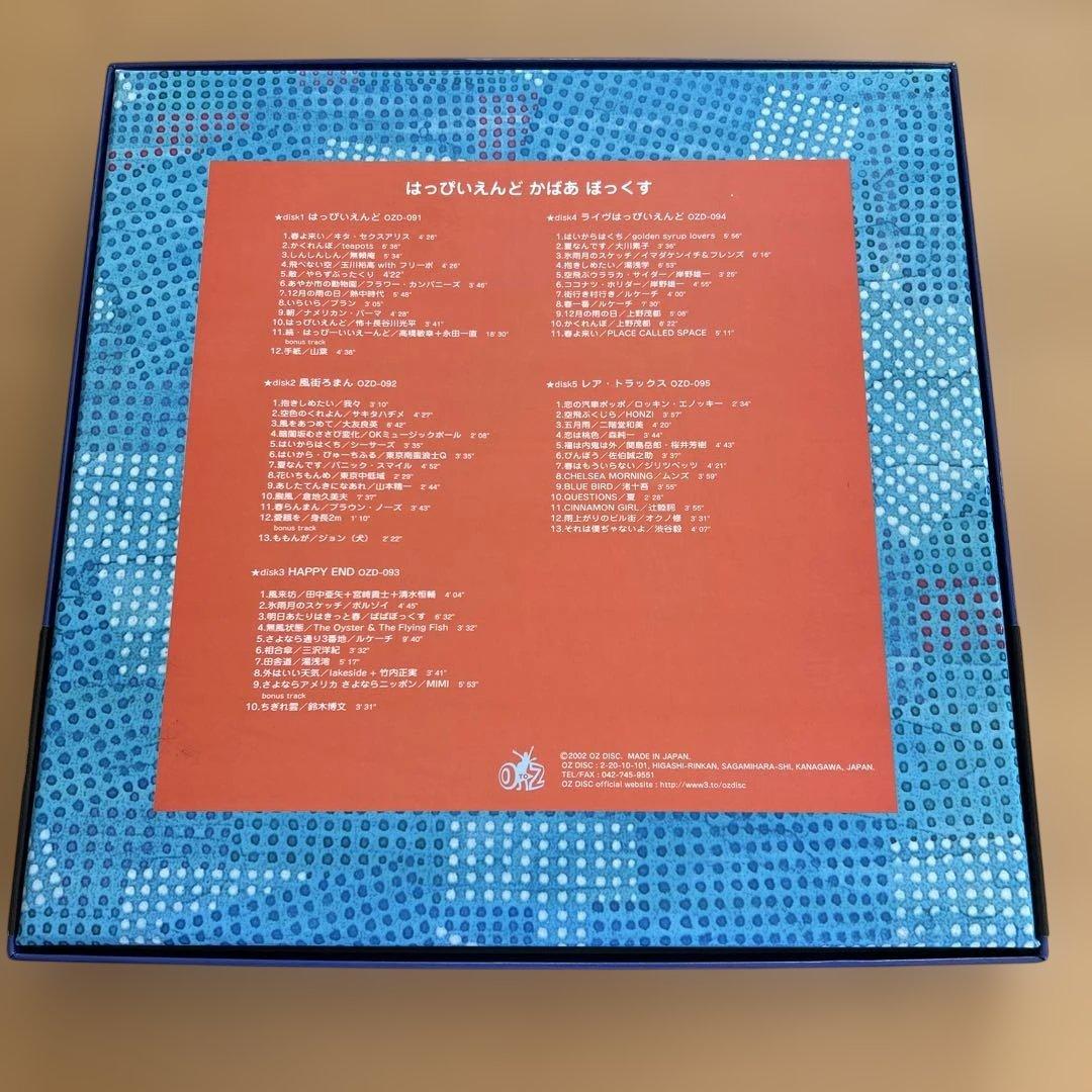 廃盤CD5枚組 はっぴいえんどかばあぼっくす　特典完備　限定盤
