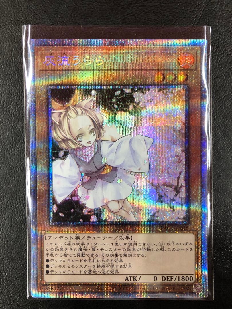 kny27116#73遊戯王 灰流うらら プリズマ ※ヤケ有 - メルカリ