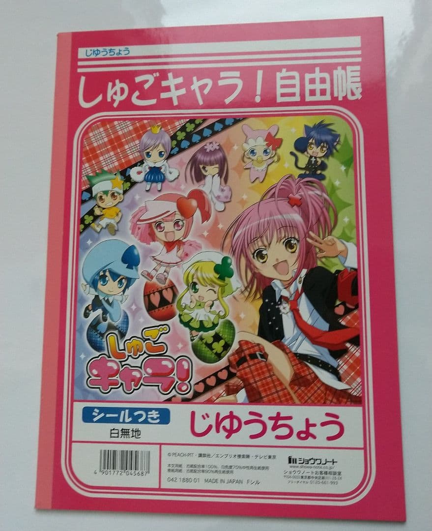 しゅごキャラ！ きせかえ シールえほん ぬりえ きせかええほん 自由帳