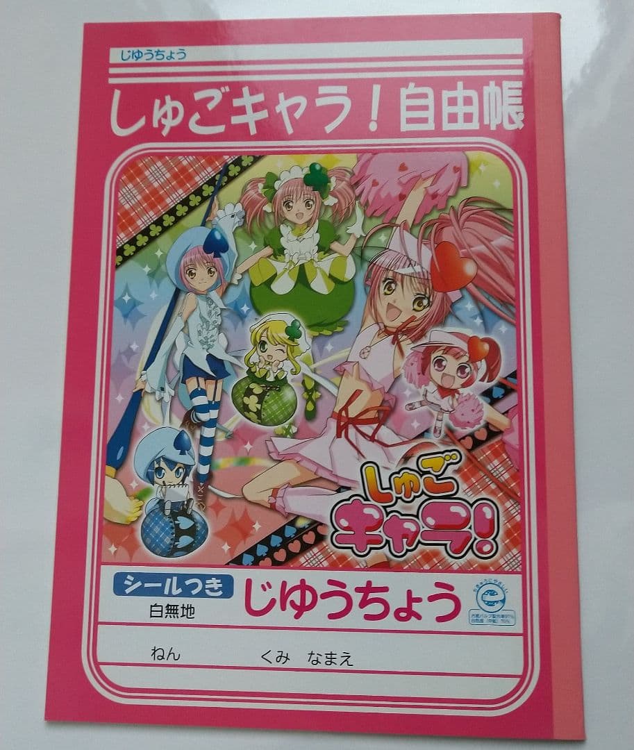 しゅごキャラ！ きせかえ シールえほん ぬりえ きせかええほん 自由帳