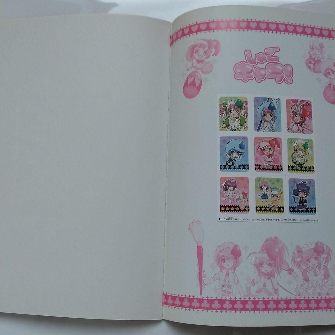 しゅごキャラ！ きせかえ シールえほん ぬりえ きせかええほん 自由帳