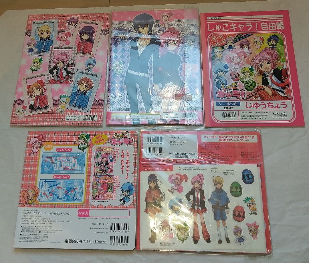 しゅごキャラ！ きせかえ シールえほん ぬりえ きせかええほん 自由帳