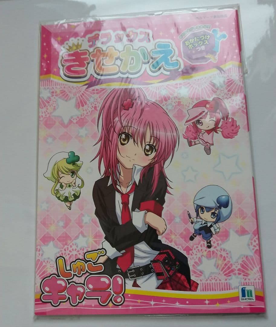 しゅごキャラ！ きせかえ シールえほん ぬりえ きせかええほん 自由帳