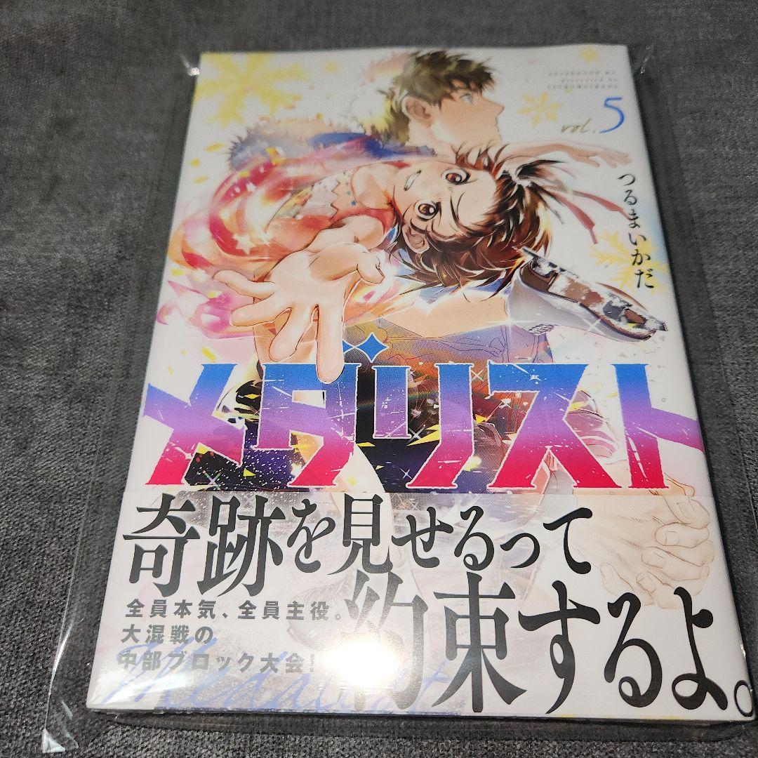 メダリスト(5巻) 初版 - メルカリ