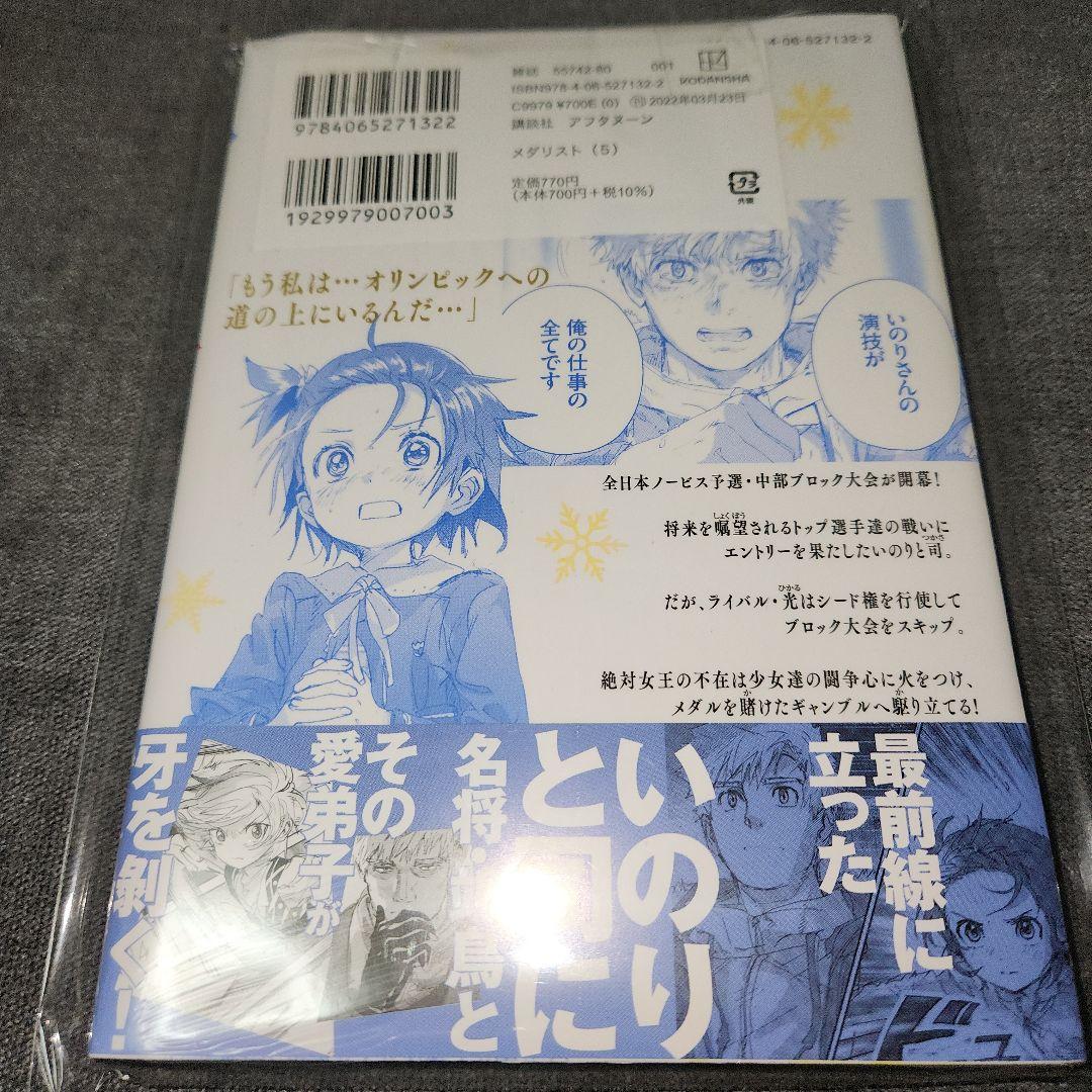 メダリスト(5巻) 初版 - メルカリ