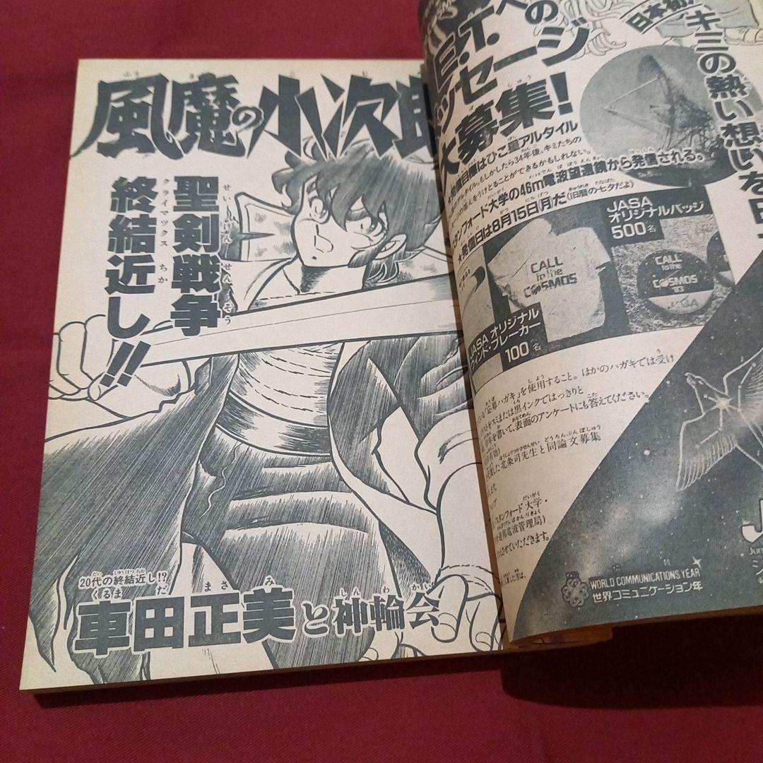 当時物美品】週刊 少年 ジャンプ 1983年30号 漫画 アニメ
