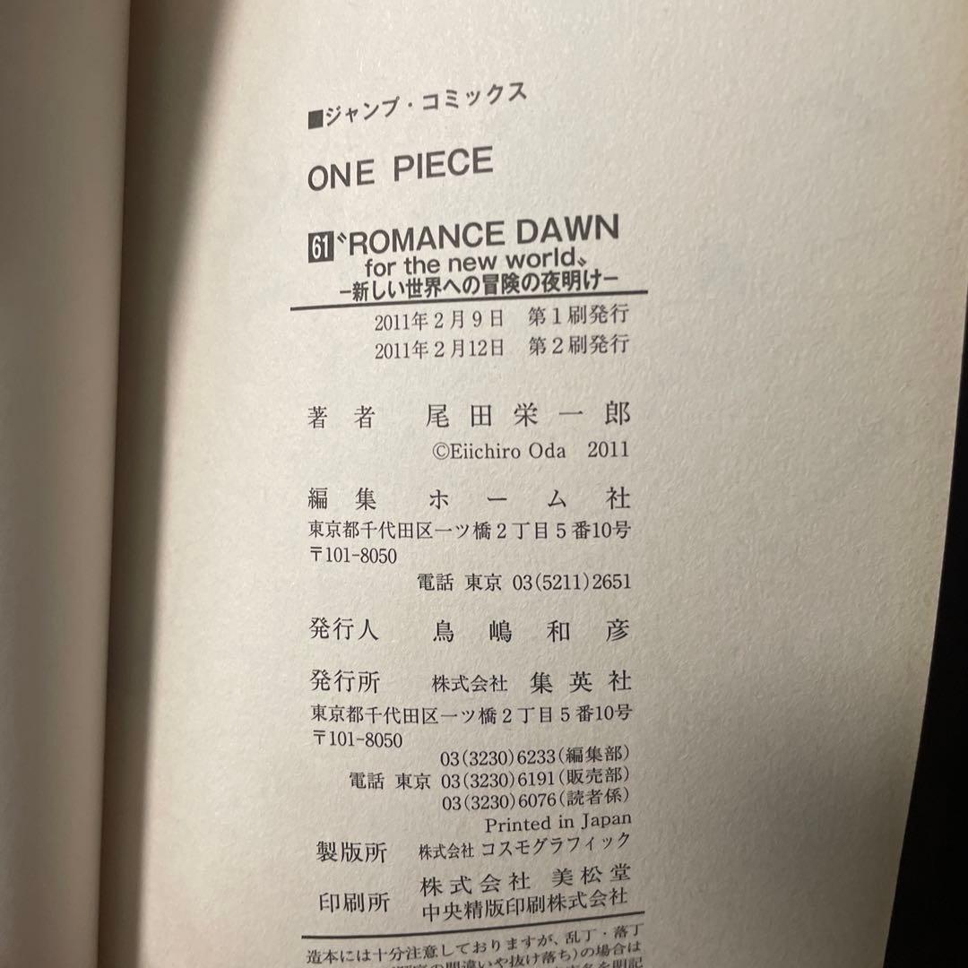送料込❗️ワンピース 61巻 ONE PIECE 61 - メルカリ