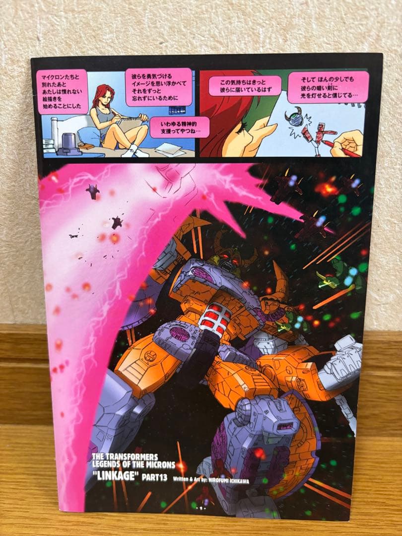 超ロボット生命体トランスフォーマーマイクロン伝説 全巻セット 一部