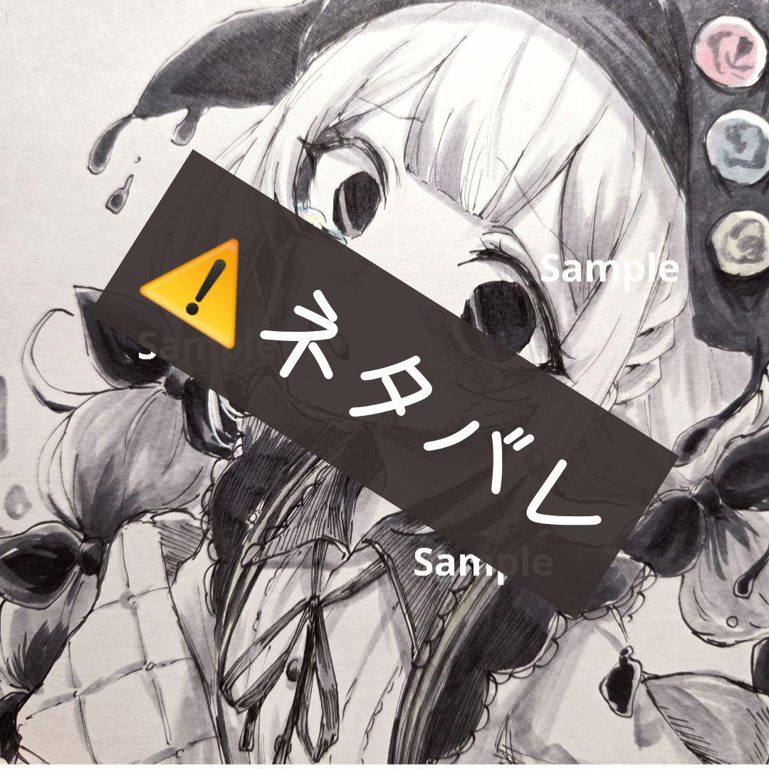 よ*)様 城ケ崎ノア 魔女化 魔法少女ノ魔女裁判 まのさば 手描き