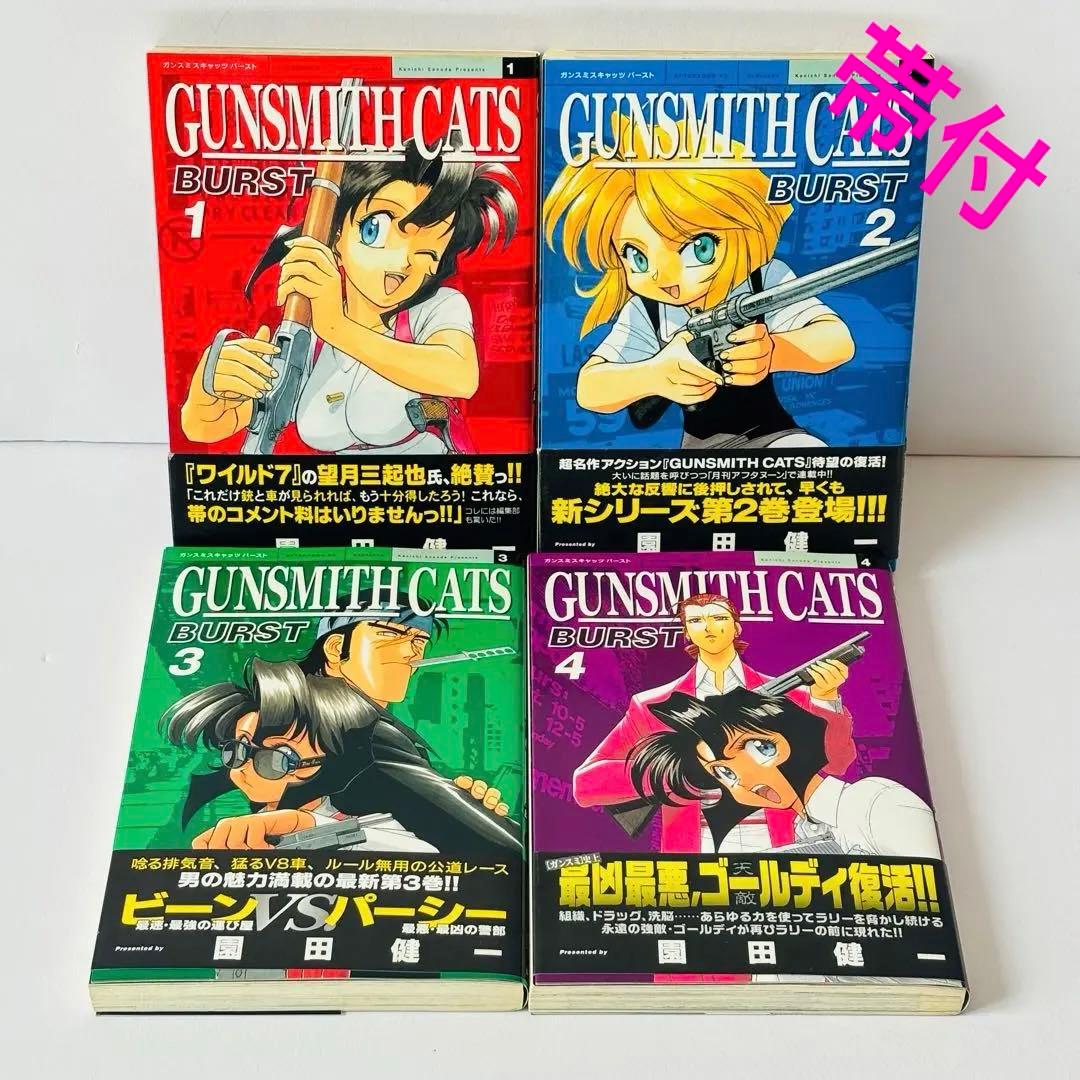 Gunsmith cats burst ガンスミスキャッツバースト1.2.3.4 - メルカリ