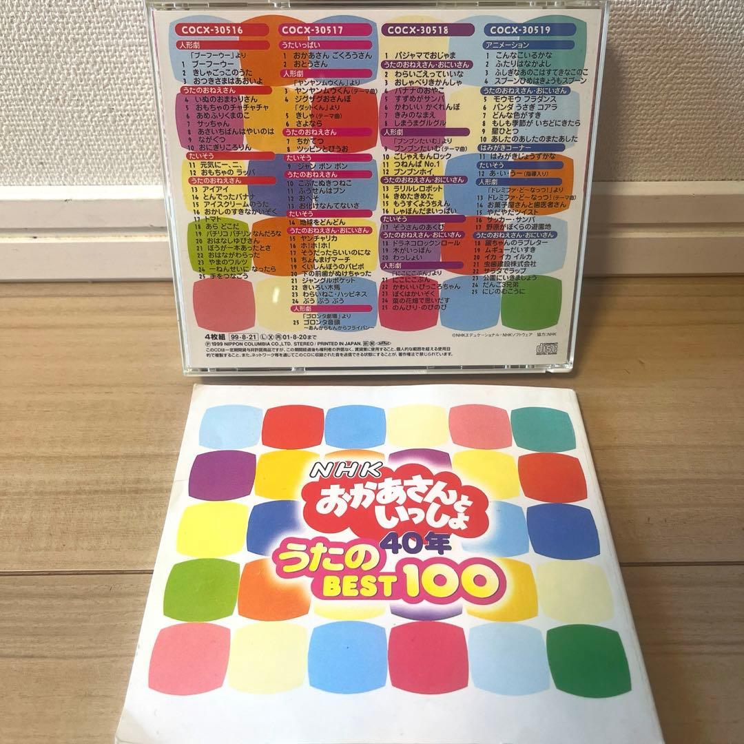NHK おかあさんといっしょ 40年 うたのBEST100 - メルカリ